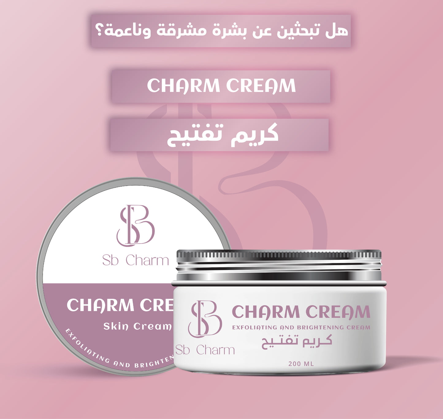 مرطب الجسم + مقشر السكر+كريم تفتيح 200 مل -1+1=3