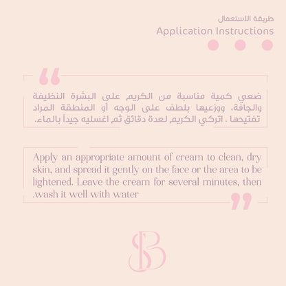 كريم تفتيح البشرة